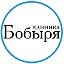 Клиника Бобыря - Здоровая спина (г. Зеленоград)