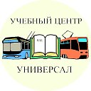 Автошкола "Универсал"