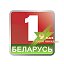 Телеканал "Беларусь 1"