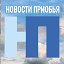 газета "Новости Приобья"