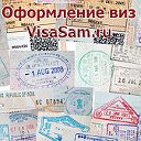 VisaSam.ru - самостоятельные путешествия
