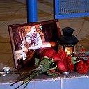 в память о Ксении Ренжиной и Артёма Аппакова(((