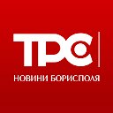 Телеканал Бориспіль - новини Борисполя онлайн