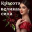 ░ Красота великая сила , Gif ░  🌹