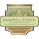 Нарконон