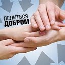 Помощь нуждающимся Астрахань