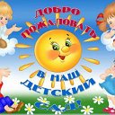 Детский сад "ЧЕБУРАШКА" Чесменский район Тарутино