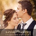 Свадебное агентство Sunrise-Wedding