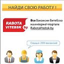 Найди Свою Работу - RabotaVitebsk.by
