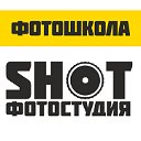 Фотошкола "SHOT". Саратов