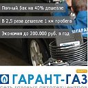 Гарант-Газ