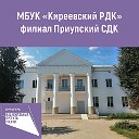 Приупский сельский Дом культуры