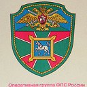 Оперативная группа ФПС РФ в Туркменистане