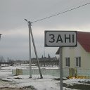 заневцы!!!!