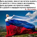 Я С ТОБОЙ .... РОССИЯ 🇷🇺♥️