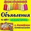 ДОСКА ОБЪЯВЛЕНИЙ "КУПИ - ПРОДАЙ" с. Алтайское