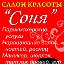 САЛОН КРАСОТЫ "СОНЯ",ГОРОД УЛАН-УДЭ.