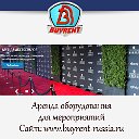 Байрент - аренда оборудования