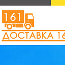 Доставка 161