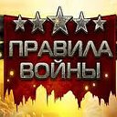 Локации и игре правила войны!