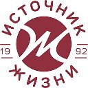 Издательство «Источник жизни»