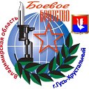 БОЕВОЕ БРАТСТВО г.Гусь-Хрустальный