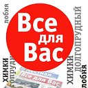 ГАЗЕТА "ВСЁ ДЛЯ ВАС"