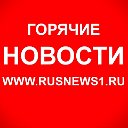 РИА RusNews1 (Новости Юга и Востока России)