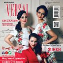 Модне видання "Versal" - все місто в журналі