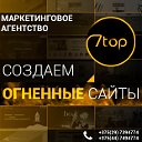 Маркетинговое Агентство 7top