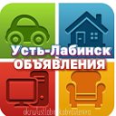 УСТЬ-ЛАБИНСК   - ОБЪЯВЛЕНИЯ