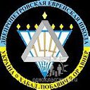 Еврейская школа № 144 г Днепропетровска