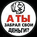 АНТИ-Налог на Самозанятых