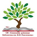 Сивинская районная библиотека