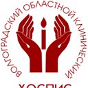 ГБУЗ "Волгоградский областной клинический хоспис"