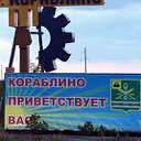 РОДНОЕ КОРАБЛИНО. объявления, новости, фото, видео