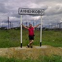 АННЕНКОВО - это моя родина!!!