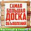 БАРАХОЛКА ГОРОДА ЕНИСЕЙСКА ! ! ! КУПЛЮ ПРОДАМ ОБМЕ