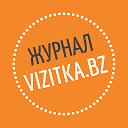 Журнал "ВИЗИТКА" Алматы