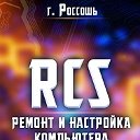 RossComService - Сервисный центр г. Россошь