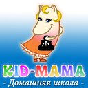 KID-MAMA - Домашняя школа