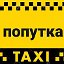 Такси