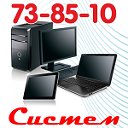 Систем (ремонт компьютеров, ноутбуков в Иркутске)