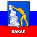 Бакал