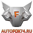 AutoFox74.ru - Интернет-магазин запчастей иномарок