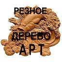 Резное дерево ART