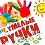 Оч.умелые ручки