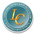 Каменск-Уральский Лингвистический колледж