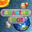 "Галактик Слот" - Официальная группа игры.