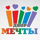 Двор Мечты